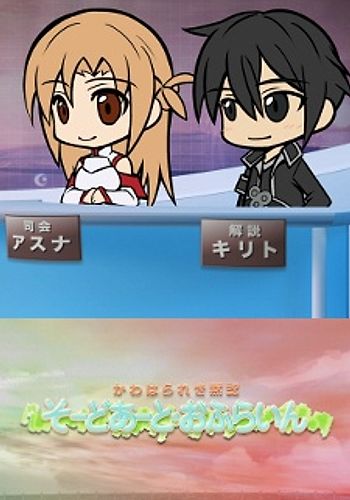 Sword Art Online: Sword Art Offline