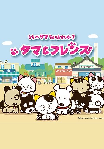 Tama & Friends: Uchi no Tama Shirimasenka?