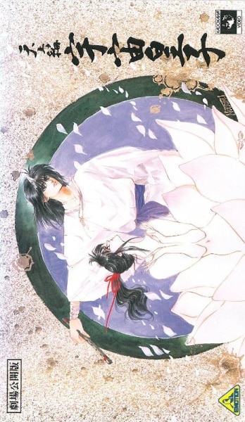 Tenjou Hen: Utsu no Miko (1990)