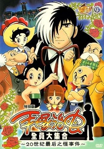 Tezuka Osamu ga Kieta?! 20 Seiki Saigo no Kaijiken