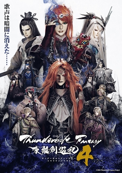 Thunderbolt Fantasy: Touri-ken Yuuki 4