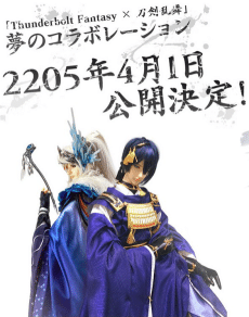 Thunderbolt Fantasy × Touken Ranbu -ONLINE-