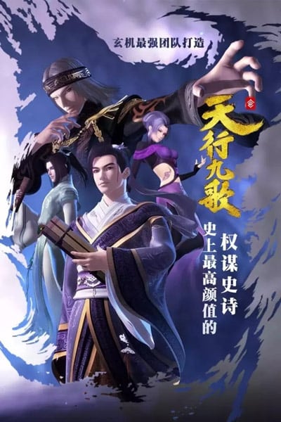 Tian Xing Jiu Ge