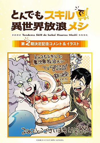 Tondemo Skill de Isekai Hourou Meshi 2nd Season