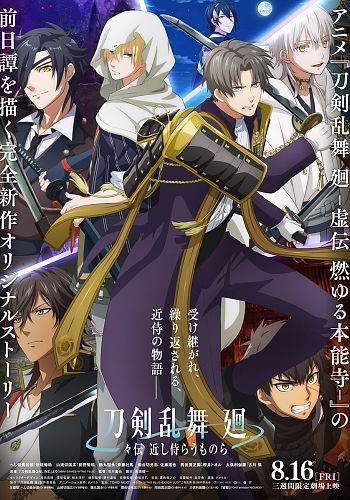 Touken Ranbu Kai Douden -Chikashi Habera Umonora-