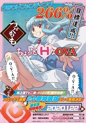 Tsugumomo OVA