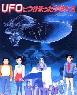 UFO ni Tsukamatta Kodomo-tachi