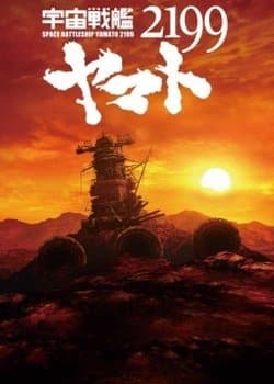 Uchuu Senkan Yamato 2199 Movie 6: Toutatsu! Dai Magellan