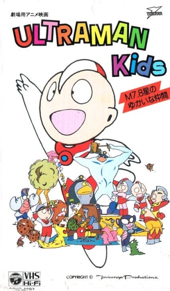 Ultraman Kids: M7.8 Sei no Yukai na Nakama