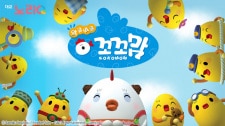 Wageul-wageul Kokomom