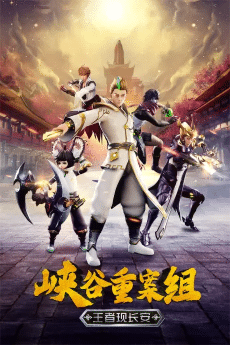 Xiagu Zhong An Zu 4th Season