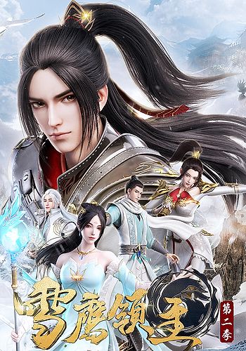 Xue Ying Ling Zhu 2nd Season