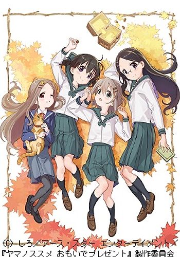 Yama no Susume: Omoide Present