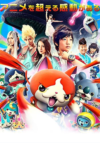 Youkai Watch Movie 3: Sora Tobu Kujira to Double no Sekai no Daibouken da Nyan!