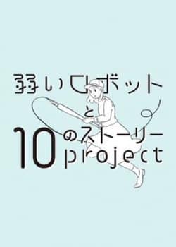 Yowai Robot to 10 no Story Project