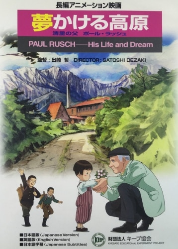 Yume Kakeru Kougen: Kiyosato no Chichi Paul Rusch