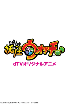 dTV Original Anime: Youkai Watch ♪