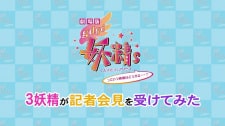 gdgd Fairies Movie Specials