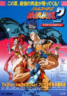 Battle Fighters Garou Densetsu 2