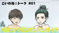 Koi no Yu♨️Talk