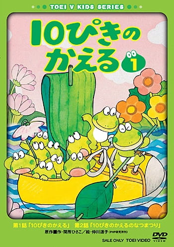 10-piki no Kaeru