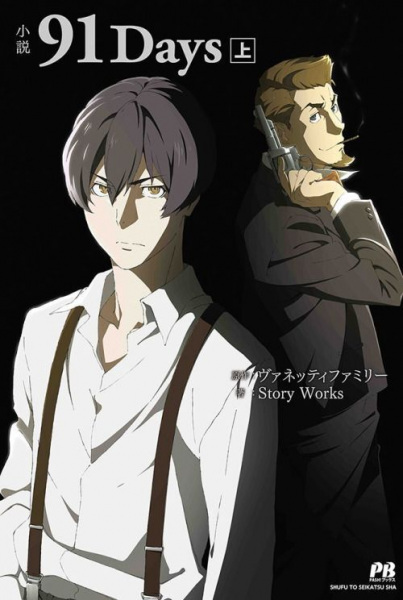 91 Days: Toki no Asase/Subete no Kinou/Ashita