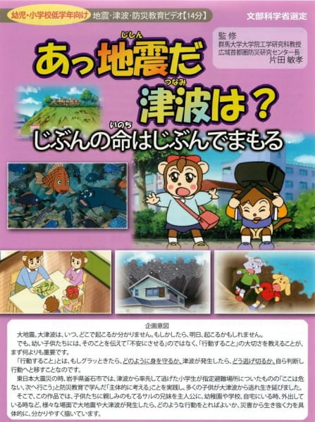 Ajjishin da Tsunami wa? Jibun no Inochi wa Jibun de Mamoru Ajjishin da Tsunami wa? Jibun no Inochi wa Jibun de Mamoru