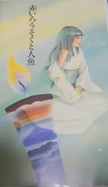 Akai Rousoku to Ningyo