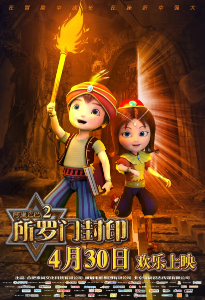 Alibaba 2: Solomon Fengyin Alibaba 2: Solomon Fengyin