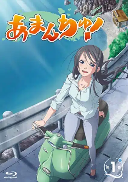 Amanchu! Upyopyo Dive Tsukkome! Amazon no Sekai! Amanchu!: Upyopyo Dive Tsukkome! Amazon no Sekai!