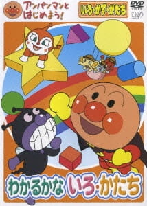Anpanman to Hajimeyou! Iro
