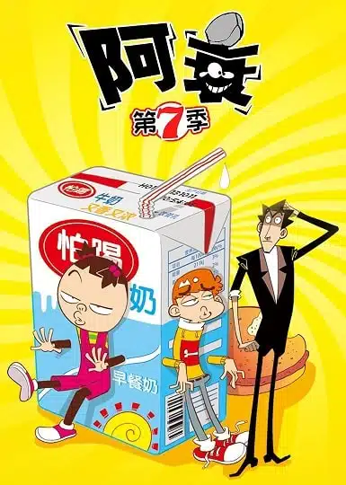 Ashuai 7th Season