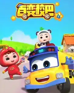 Bai Bian Xiao Ba 4th Season Bai Bian Xiao Ba 4th Season