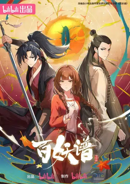 Bai Yao Pu 4th Season