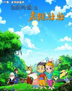 Baitou Ye Hou: Jia Hou Zhuang Zhuang
