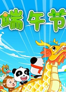 Baobao Bashi: Qimiao de Jieri Baobao Bashi: Qimiao de Jieri