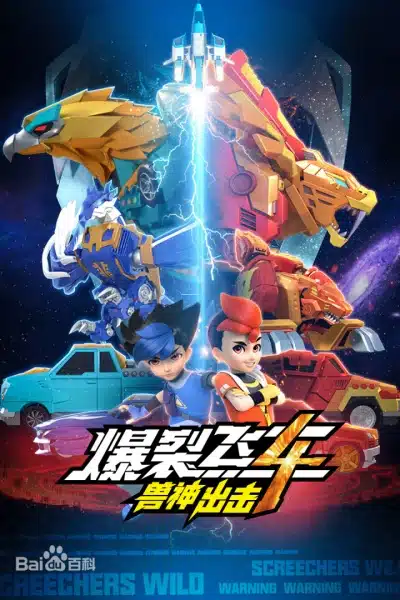 Baolie Feiche 4: Shou Shen Chuji