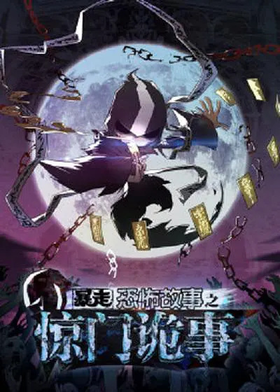 Baozou Kongbu Gushi 6th Season Baozou Kongbu Gushi 6th Season