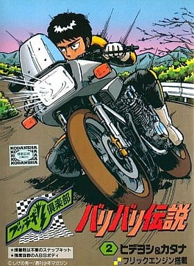 Baribari Densetsu Bari Bari Densetsu
