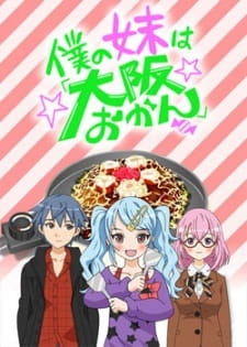 Boku no Imouto wa "Osaka Okan": Haishin Gentei Osaka Okan. Boku no Imouto wa "Osaka Okan": Haishin Gentei Osaka Okan.