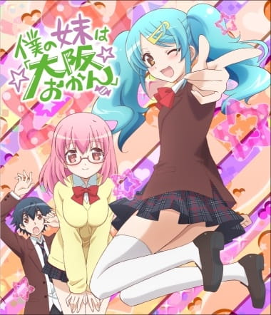Boku no Imouto wa "Osaka Okan": Uchi no Oniichan wa Tokyo Rule Boku no Imouto wa "Osaka Okan": Uchi no Oniichan wa Tokyo Rule