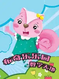 Booky Le Leyuan Xilie: Shuxue Tiandi Booky Le Leyuan Xilie: Shuxue Tiandi