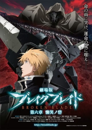 Break Blade 6: Doukoku no Toride Break Blade Movie 6: Doukoku no Toride
