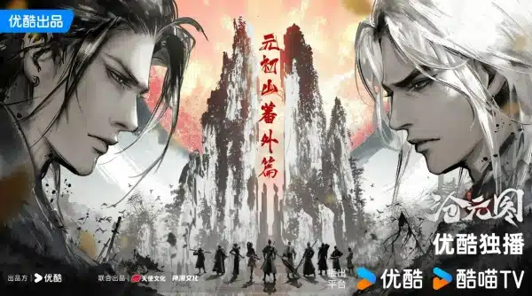 Cang Yuan Tu: Yuan Chushan Fanwai Pian