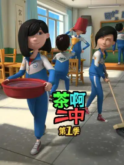 Cha A Er Zhong Cha A Er Zhong