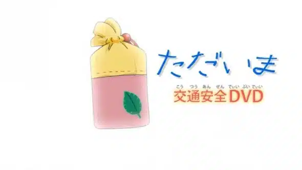 Challenge 1-nensei Koutsuu Anzen