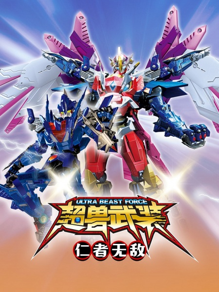 Chao Shou Wuzhuang: Renzhe Wudi