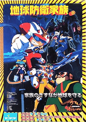 Chikyuu Bouei Kazoku Chikyuu Bouei Kazoku