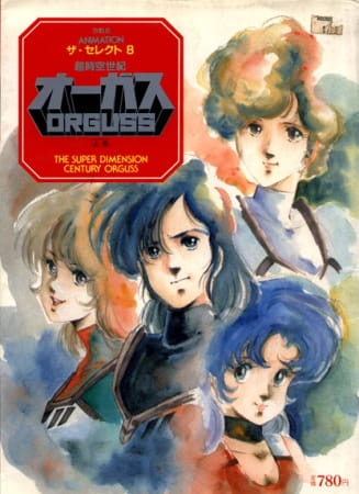 Choujikuu Seiki Orguss Choujikuu Seiki Orguss