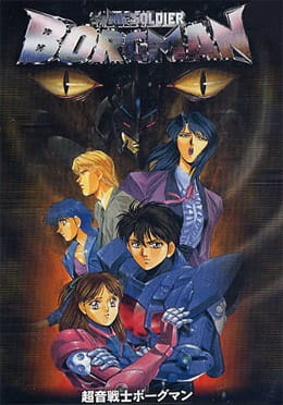 Chouon Senshi Borgman: Lovers Rain Chouon Senshi Borgman: Lovers Rain